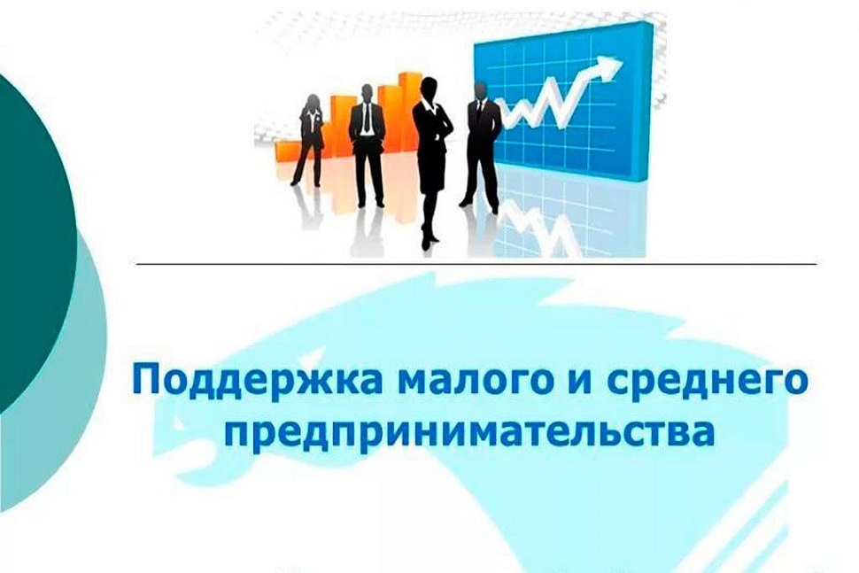 КОНКУРС НА ПОЛУЧЕНИЕ ФИНАНСОВОЙ ПОДДЕРЖКИ ДЛЯ СУБЪЕКТОВ ПРЕДПРИНИМАТЕЛЬСТВА!.