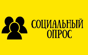 Министерство социальной политики Красноярского края приглашает жителей региона принять участие в оценке удовлетворенности качеством оказания государственных услуг, доступности информации о деятельности министерства социальной политики Красноярского края,.