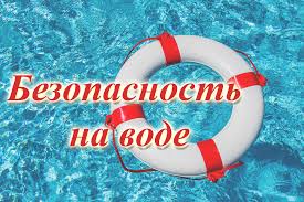 Памятка о безопасности на водоёмах в летний период. Основные правила безопасного поведения на воде.