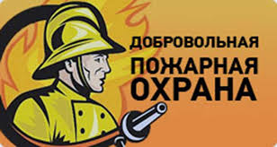 О наборе в добровольную пожарную дружину посёлка Краснокаменск.. О наборе в добровольную пожарную дружину посёлка Краснокаменск..